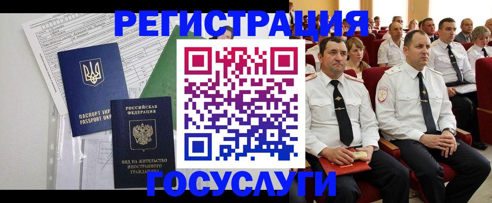 прописка для работы в Стерлитамаке